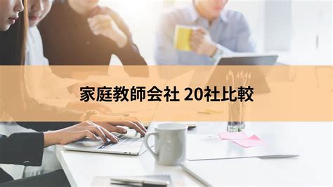 家庭教師 浜田市|浜田市の家庭教師会社一覧 (10件) ｜口コミ・料金・ランキング 